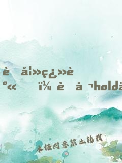 萌妻翻身，老公hold不住